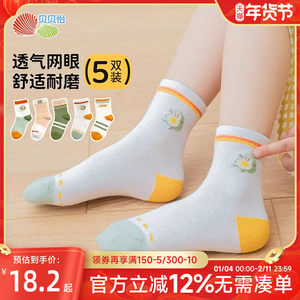 贝贝怡宝宝儿童袜子春秋薄款男童网眼袜棉夏款中筒袜女孩春夏短袜