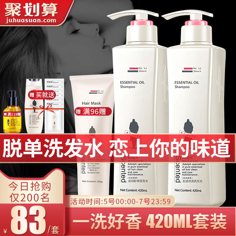 阿道夫洗发水洗头膏去屑止痒控油洗护套装洗发露官网店正品