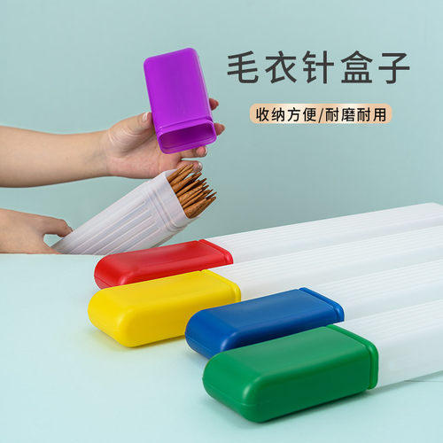 针筒收纳毛线编织工具