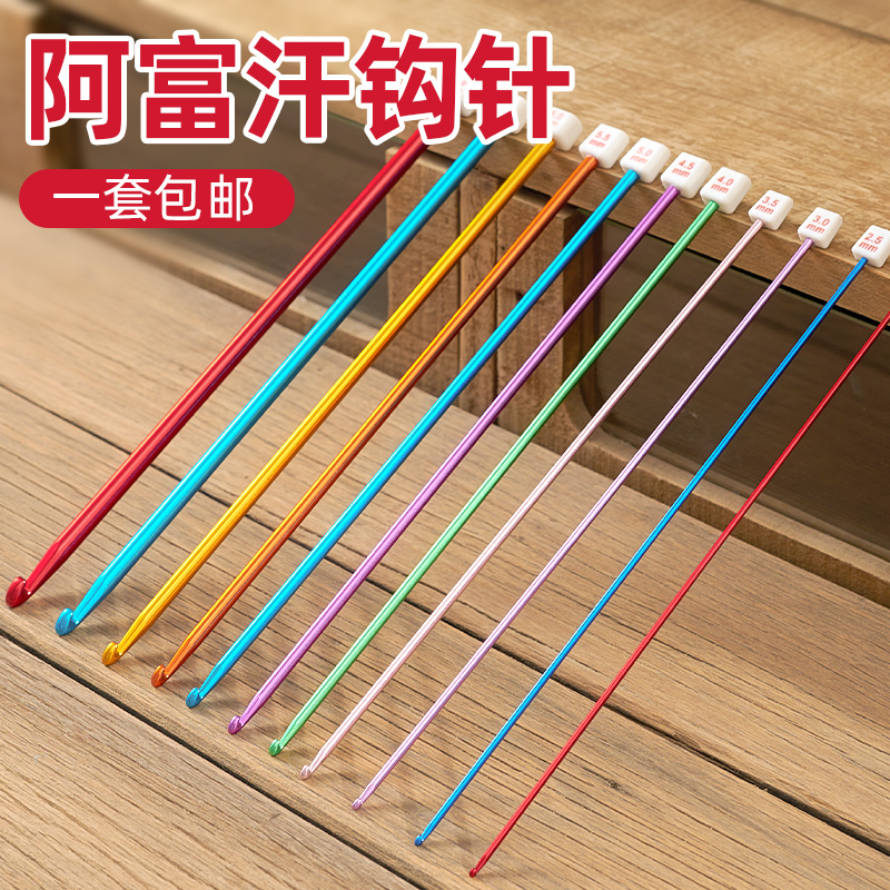 阿富汗钩针长针围巾棒针套装铝钩针棒针勾针手工毛线diy编织工具