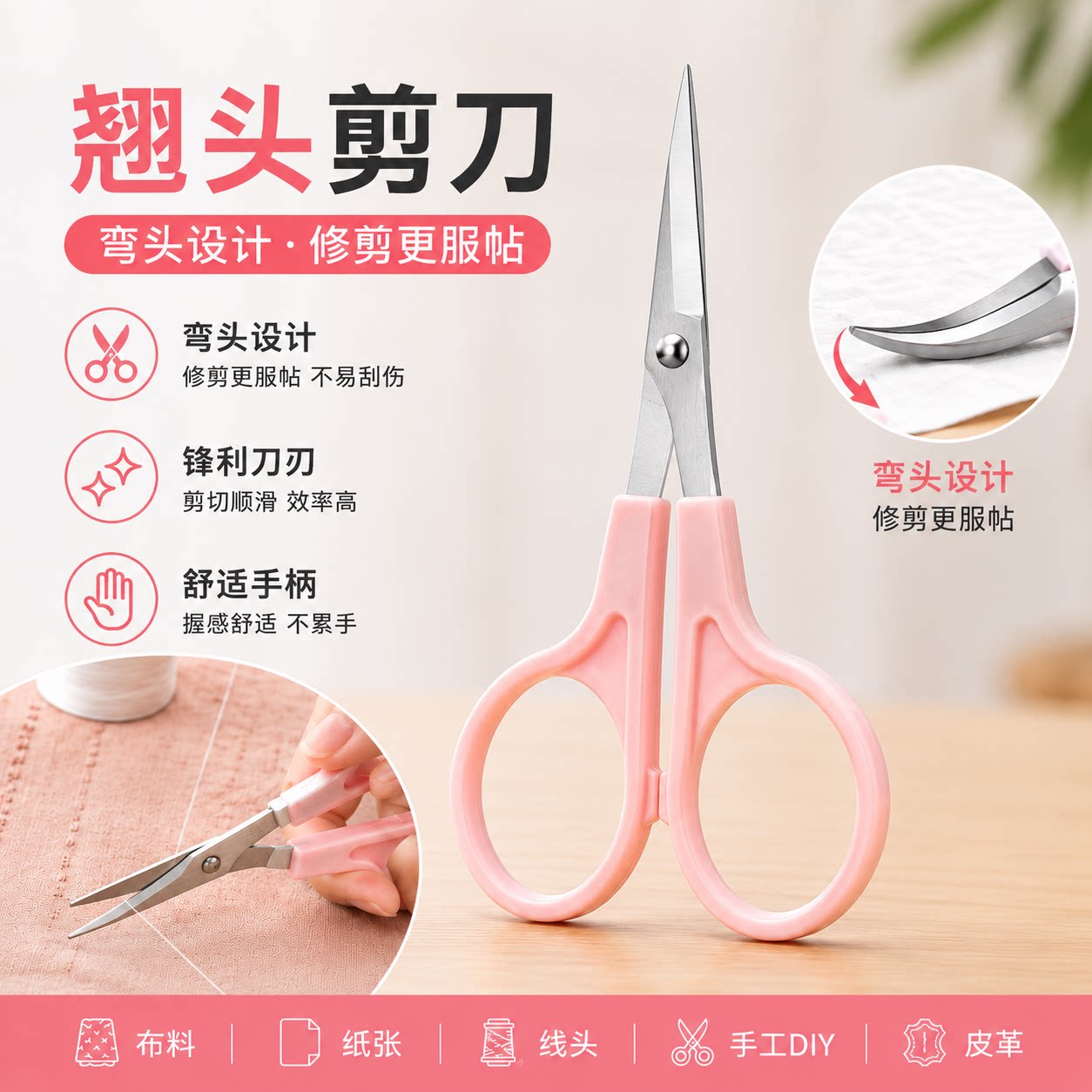 【握柄舒适】绣花翘头剪刀图片