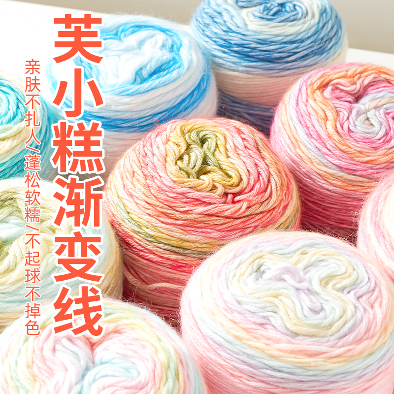 【渐变段染】芙小糕线