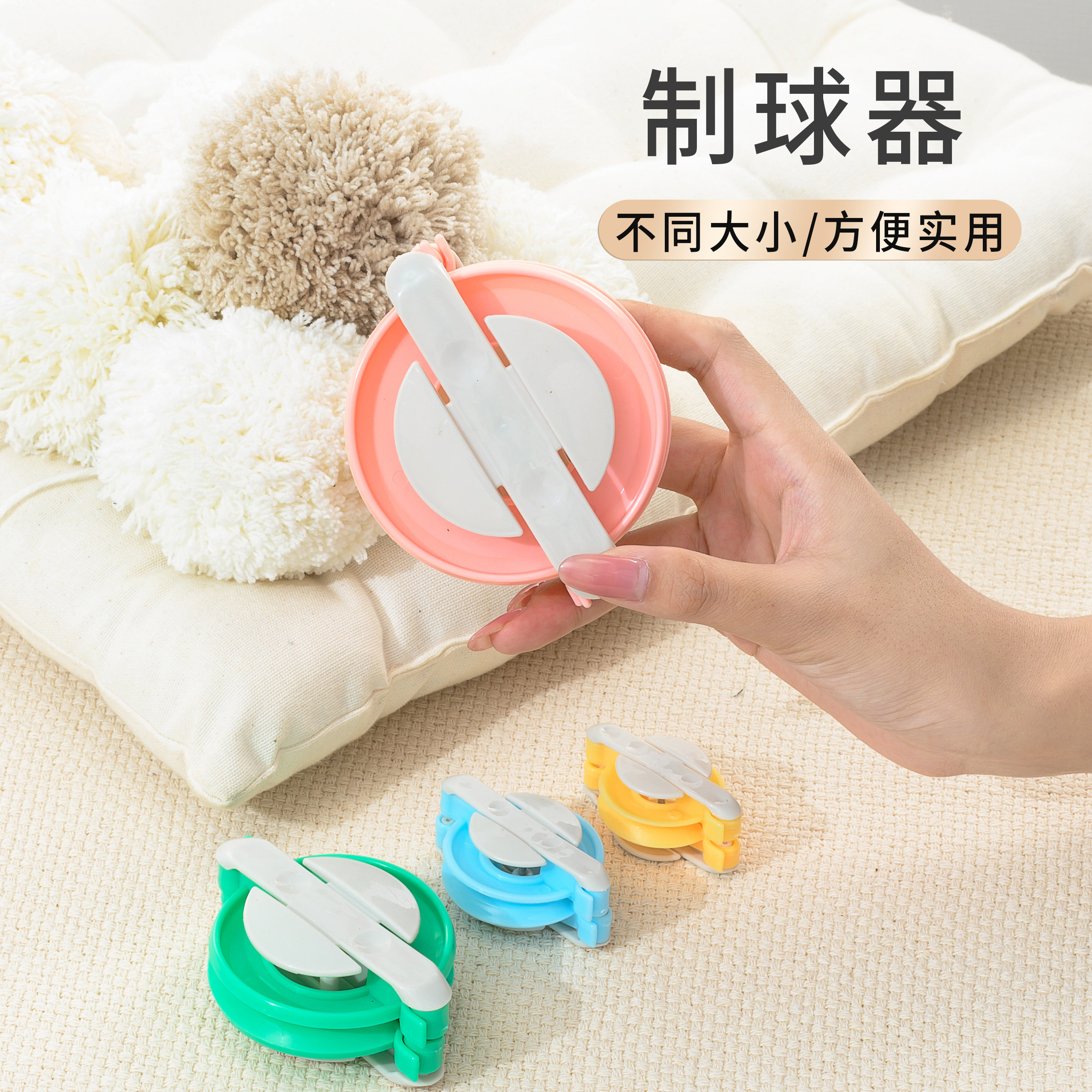 新款毛线绒球器做球打发时间手工编织毛线团diy制球器工具套装,居家布艺,缝纫DIY工具套装,淘宝优惠券,粉丝福利购,淘宝优惠卷