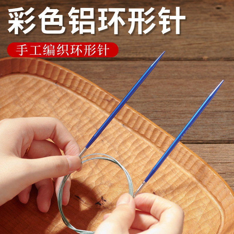 6+8+11彩色铝针套装环形针可拆卸循环针纯手工编织毛衣针DIY工具,居家布艺,缝纫DIY工具套装,淘宝优惠券,粉丝福利购,淘宝优惠卷
