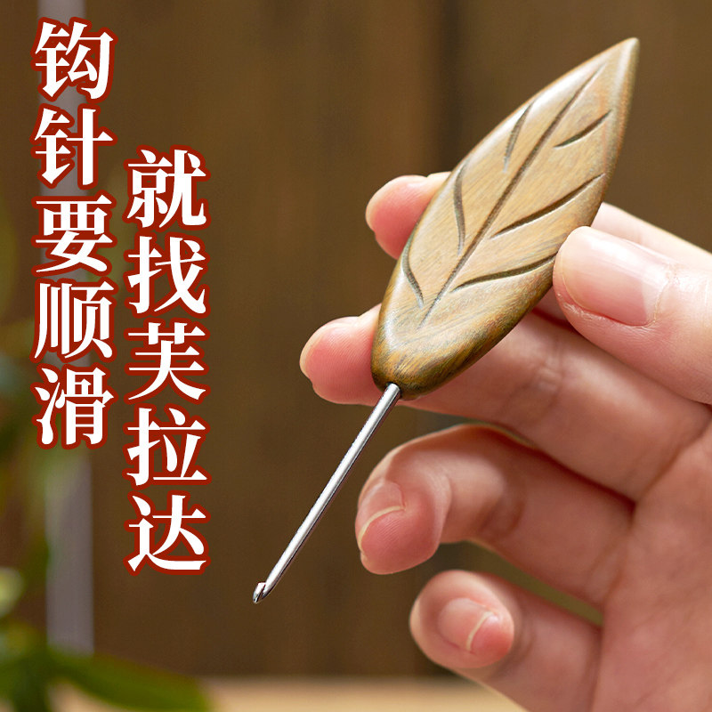 芙拉达叶子绿檀柄钩针勾针手工打磨不锈钢针头玩偶毛线diy编织