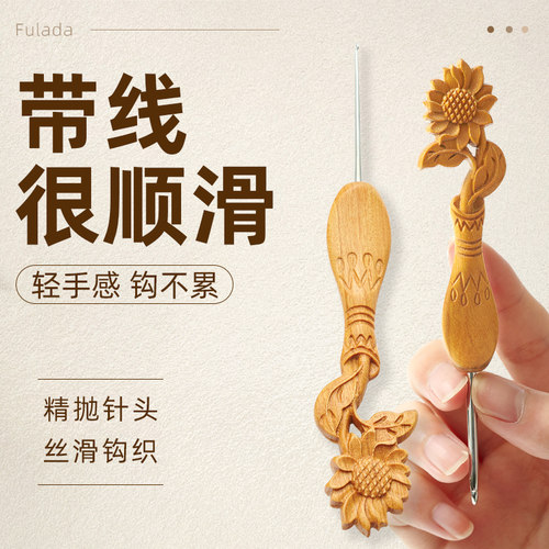 暖阳黄檀向日葵木柄钩针纯手工打磨不锈钢针头diy编织钩针工具