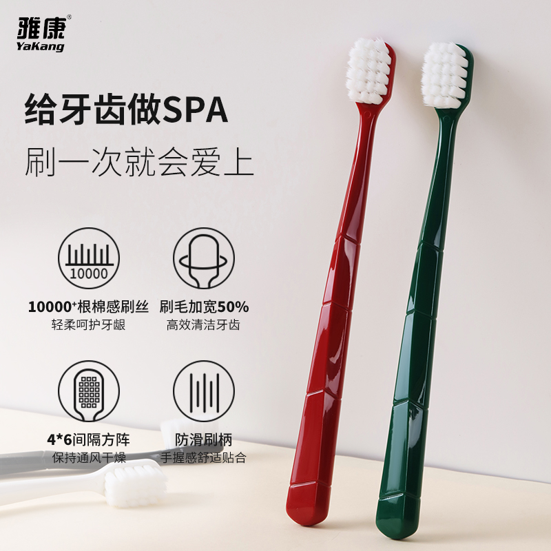 雅康万毛牙刷软毛宽头护孕妇产妇