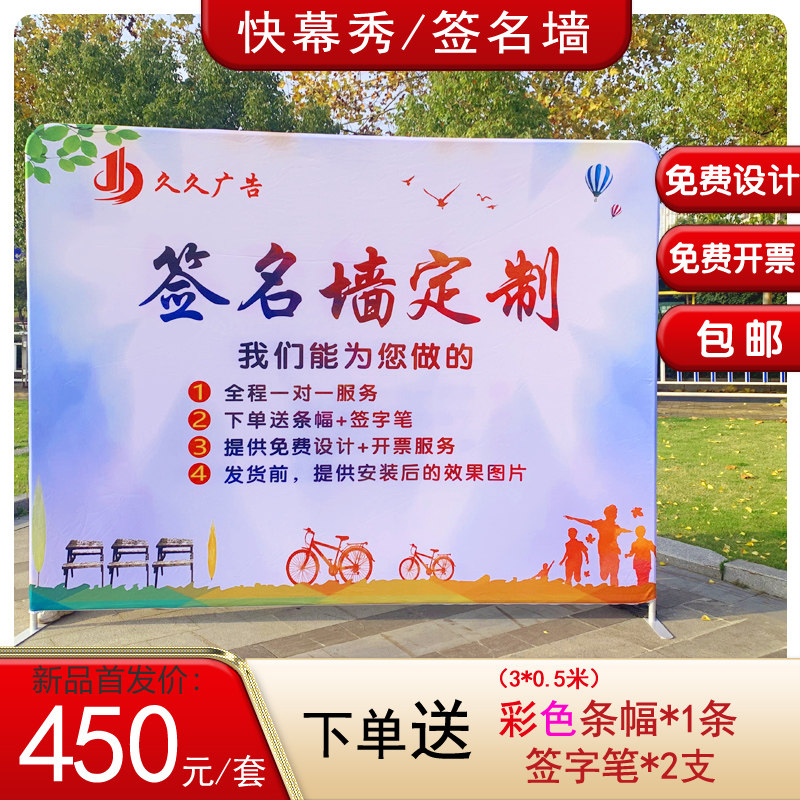 签名墙快幕秀展架背景板画面活动展会签到拉网快展示架广告牌订制