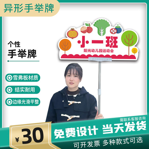 手举牌定做PVC板KT板接机牌子