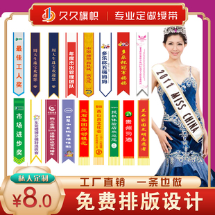 绶带定制高档选美礼仪带披肩颁奖生日迎宾绶带定做绶带个性化订做