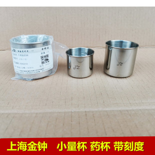 304不锈钢服药杯小水杯测量液体量杯40ML带刻度 杯子 上海金钟
