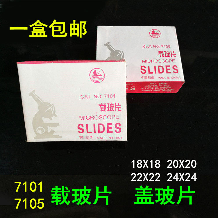 一滴血检测标本学生配件载玻片