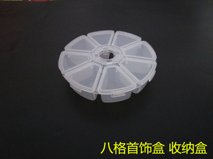 包邮 圆形分格收纳储物盒 收纳储物盒 首饰饰品零件盒 零件收纳盒