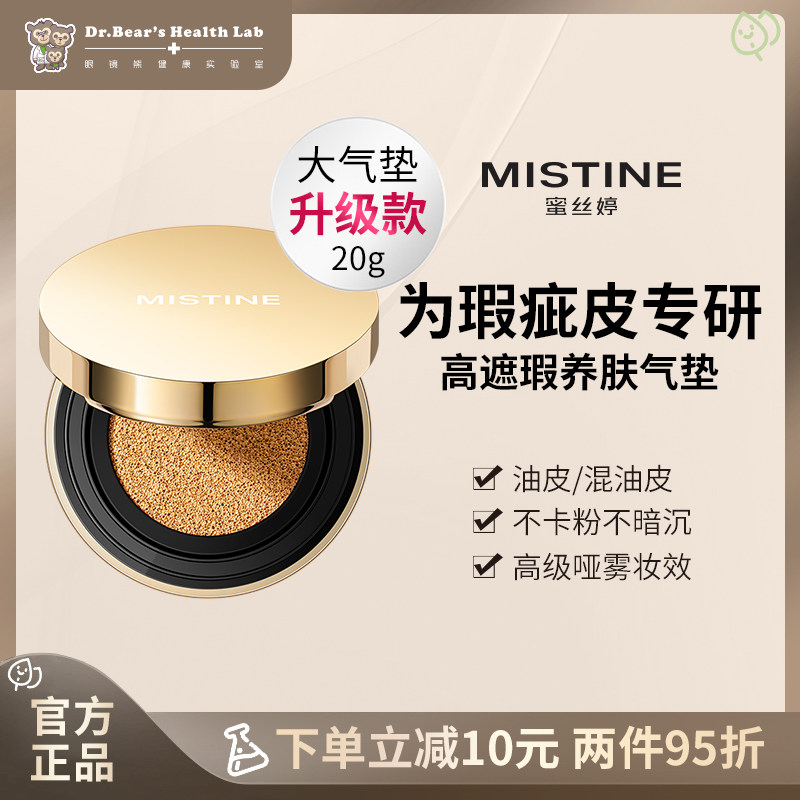 【大气垫升级款】mistine蜜丝婷大金气垫霜BB霜遮瑕保湿不易脱妆
