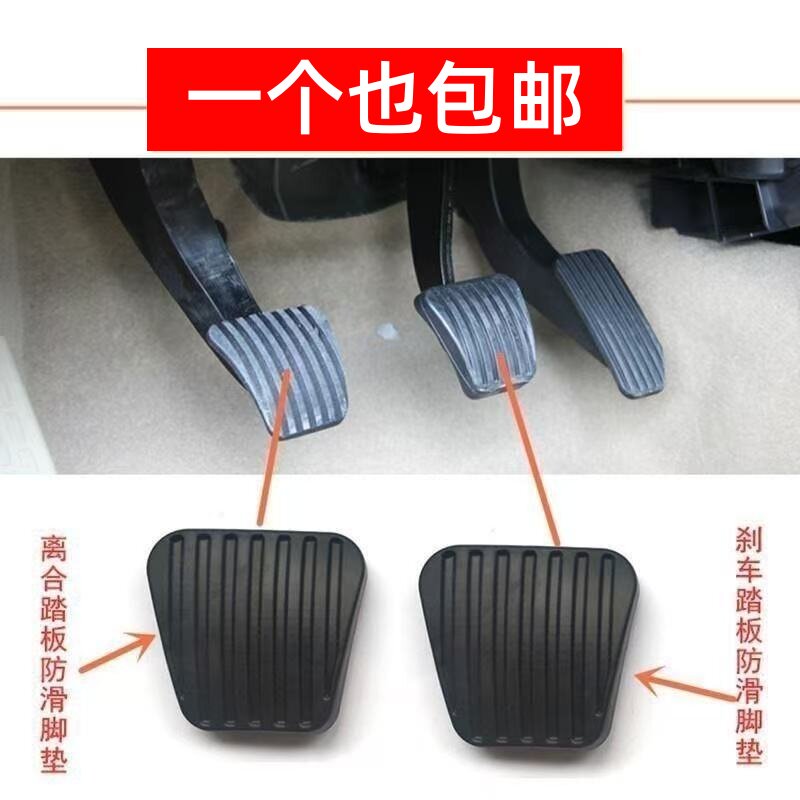 长安CS75 CS35 CS55离合器脚踏皮刹车踏板脚垫皮防滑胶垫胶皮胶套