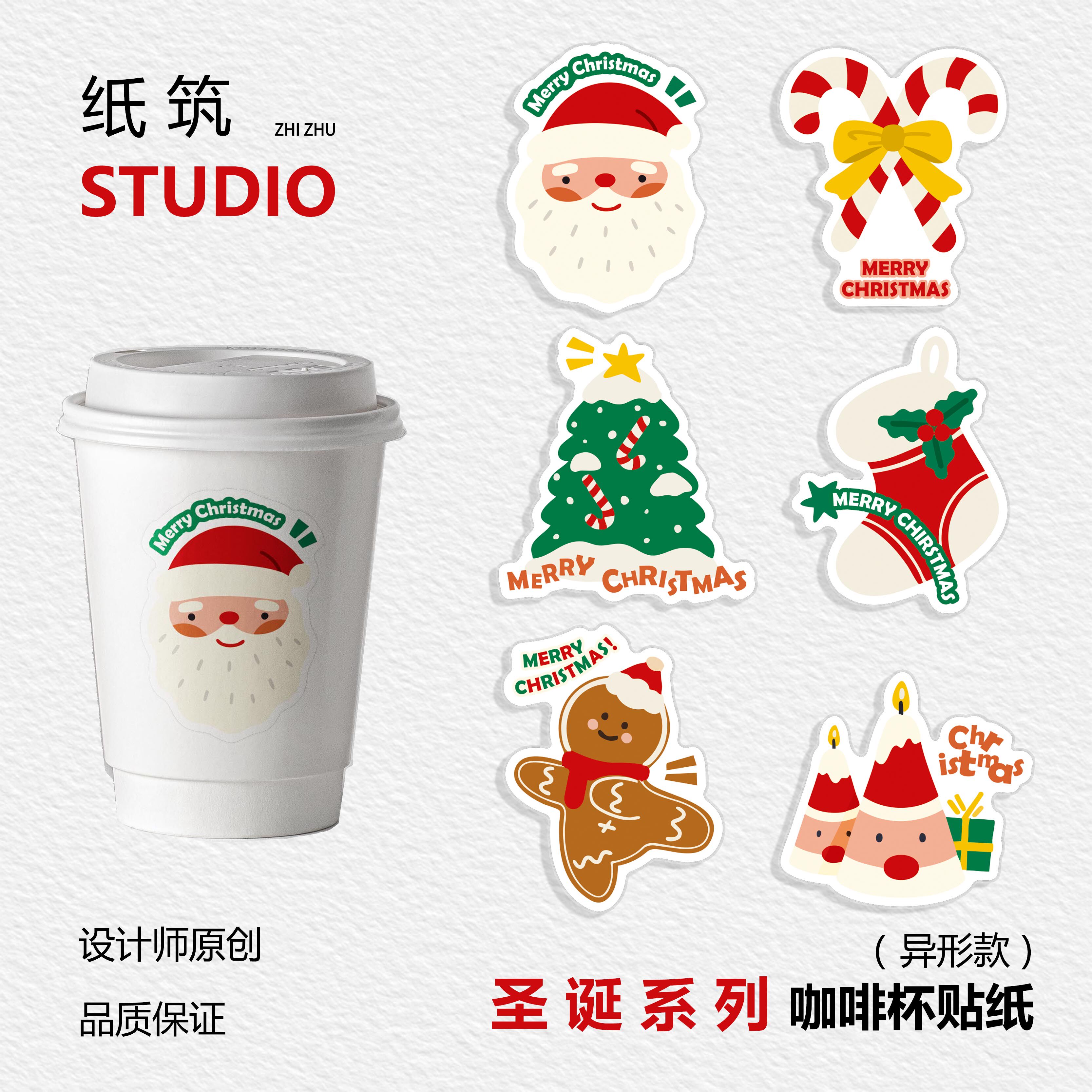 【圣诞系列4.0上新】圣诞咖啡奶茶蛋糕甜品手绘手帐原创杯贴