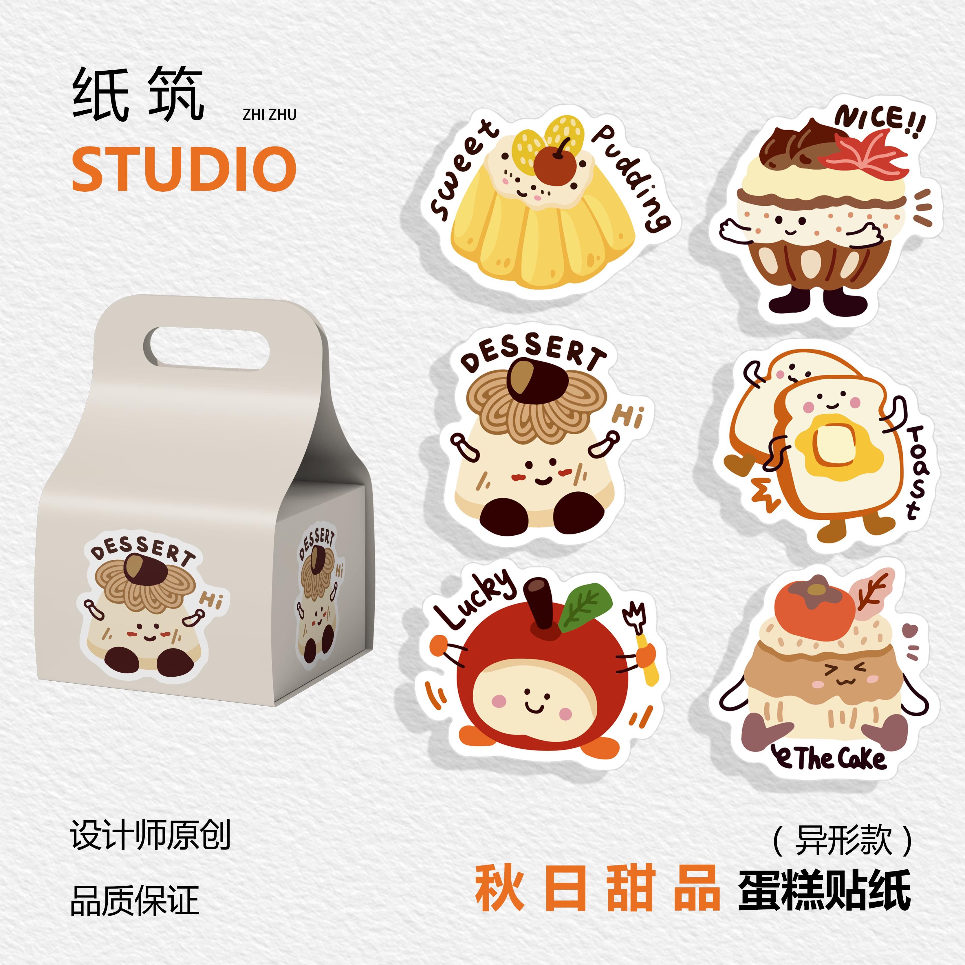 【烘焙系列1.0】蛋糕面包烘焙系列可爱手绘款异形不干胶甜品贴纸,文具电教/文化用品/商务用品,不干胶标签,淘宝优惠券,粉丝福利购,淘宝优惠卷