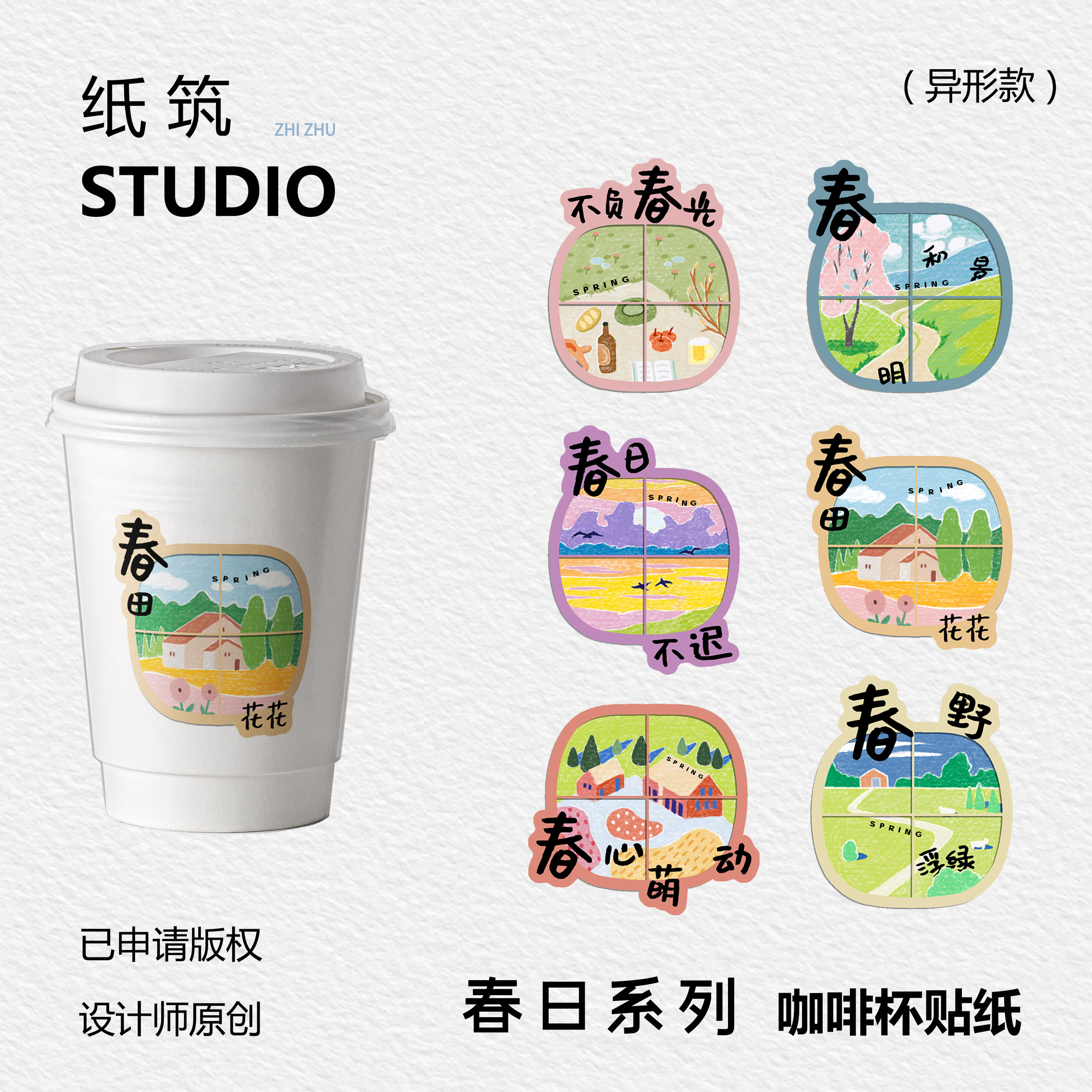 【春日系列】奶茶咖啡贴手绘原创不干胶ins风烘焙标签定制封口贴 包装 饮料包装 原图主图