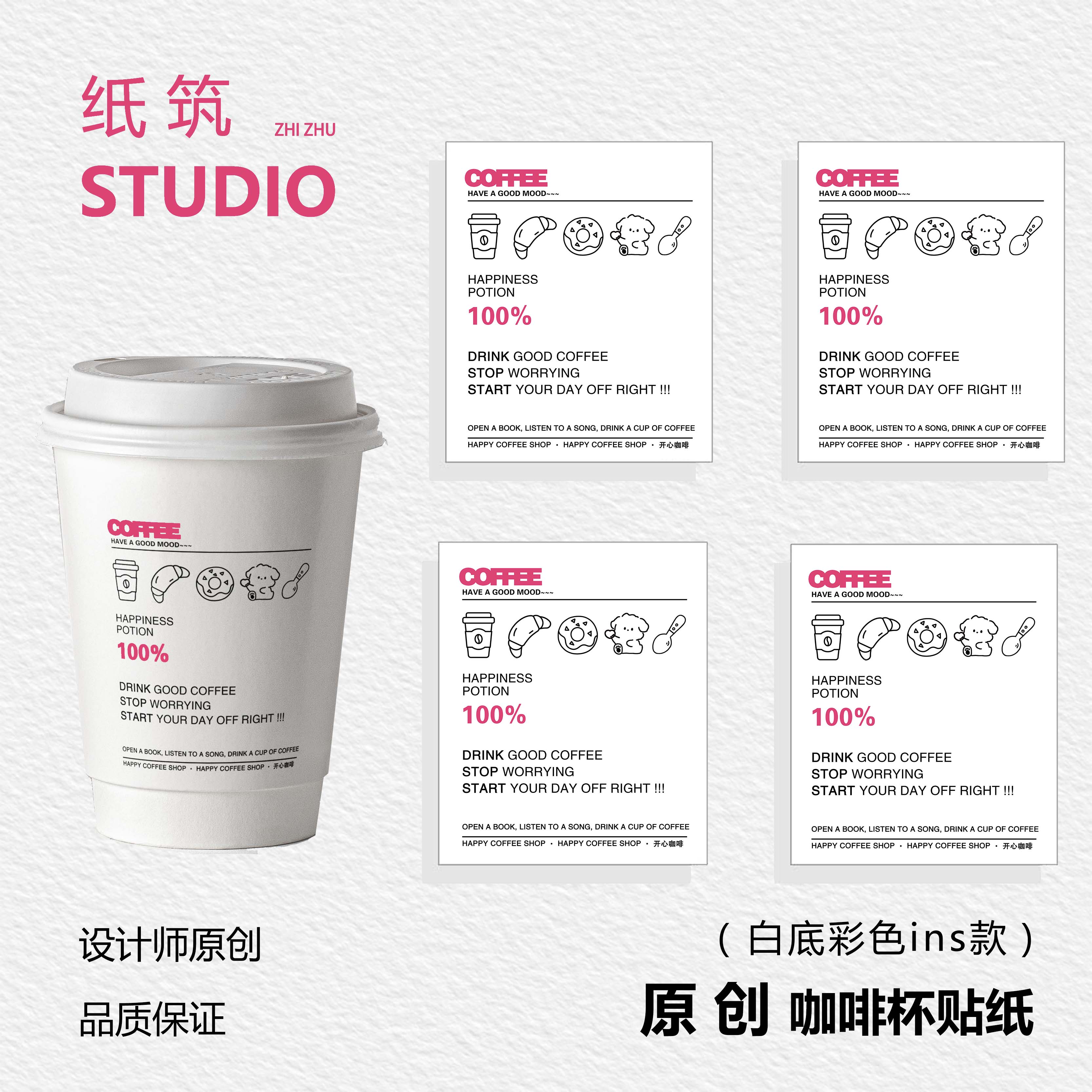 咖啡贴奶茶贴纸ins风极简设计韩系贴纸杯贴可定制