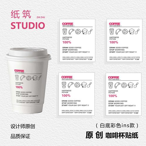 咖啡贴奶茶贴纸ins风极简设计韩系贴纸杯贴可定制