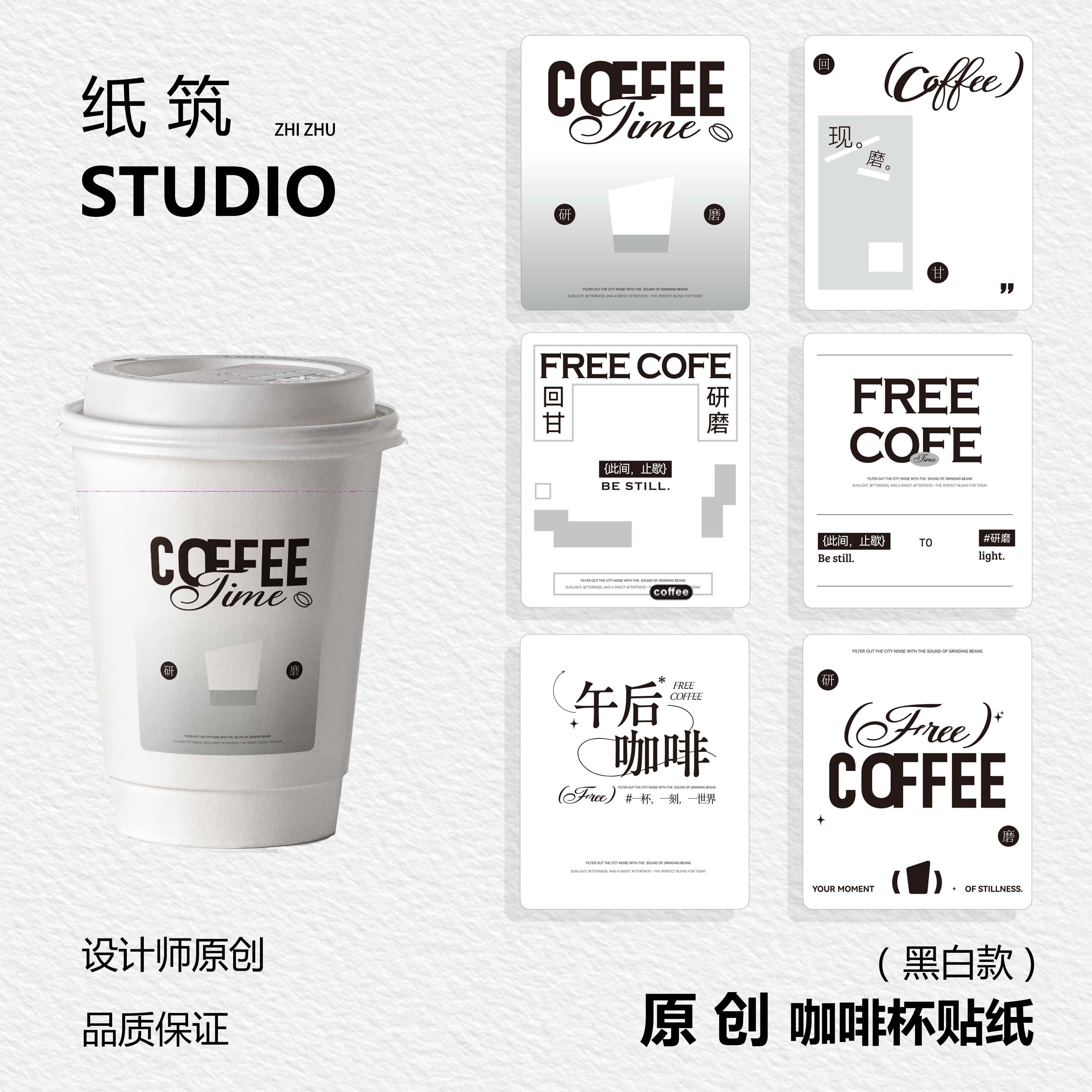ins风排版黑白咖啡杯贴设计师款不干胶贴纸