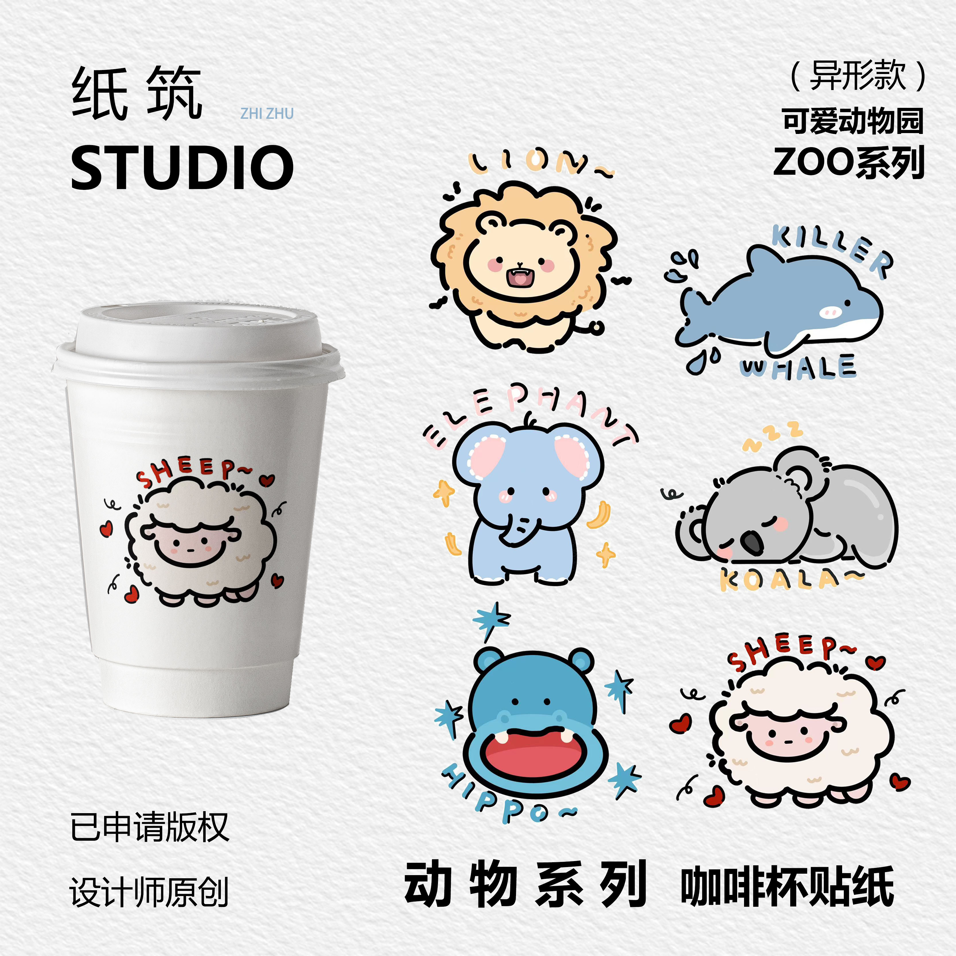【动物系列1.0】动物可爱奶茶咖啡贴ins风高级设计款韩系韩版贴