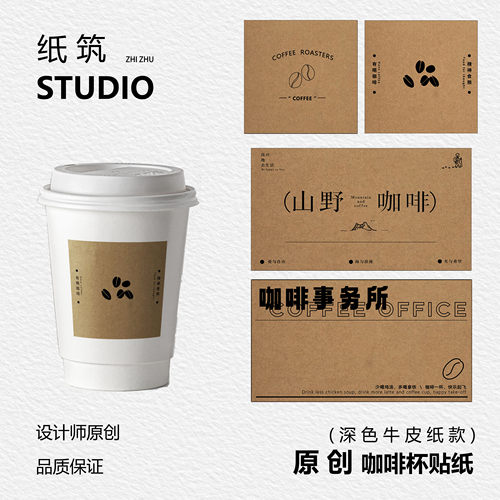 咖啡杯贴纸定制饮料黑白款复古牛皮纸logo不干胶网红奶茶杯ins风