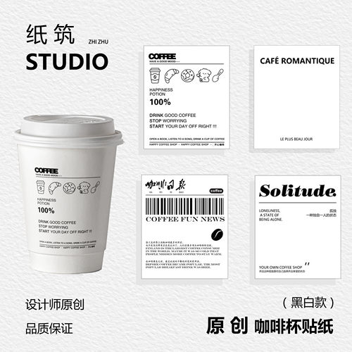 咖啡贴奶茶贴纸Ins风极简高级设计款韩系韩版贴纸