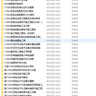 70组110kV设计图纸CAD版打包, 一次图纸套图,110kV变电站