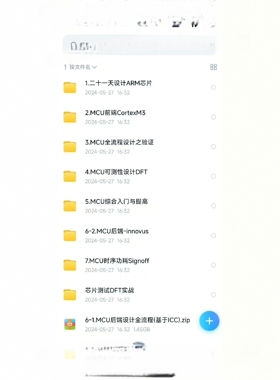 MCU soc 全流程打包，MCU前端CortexM3MCU全流程设计之验证