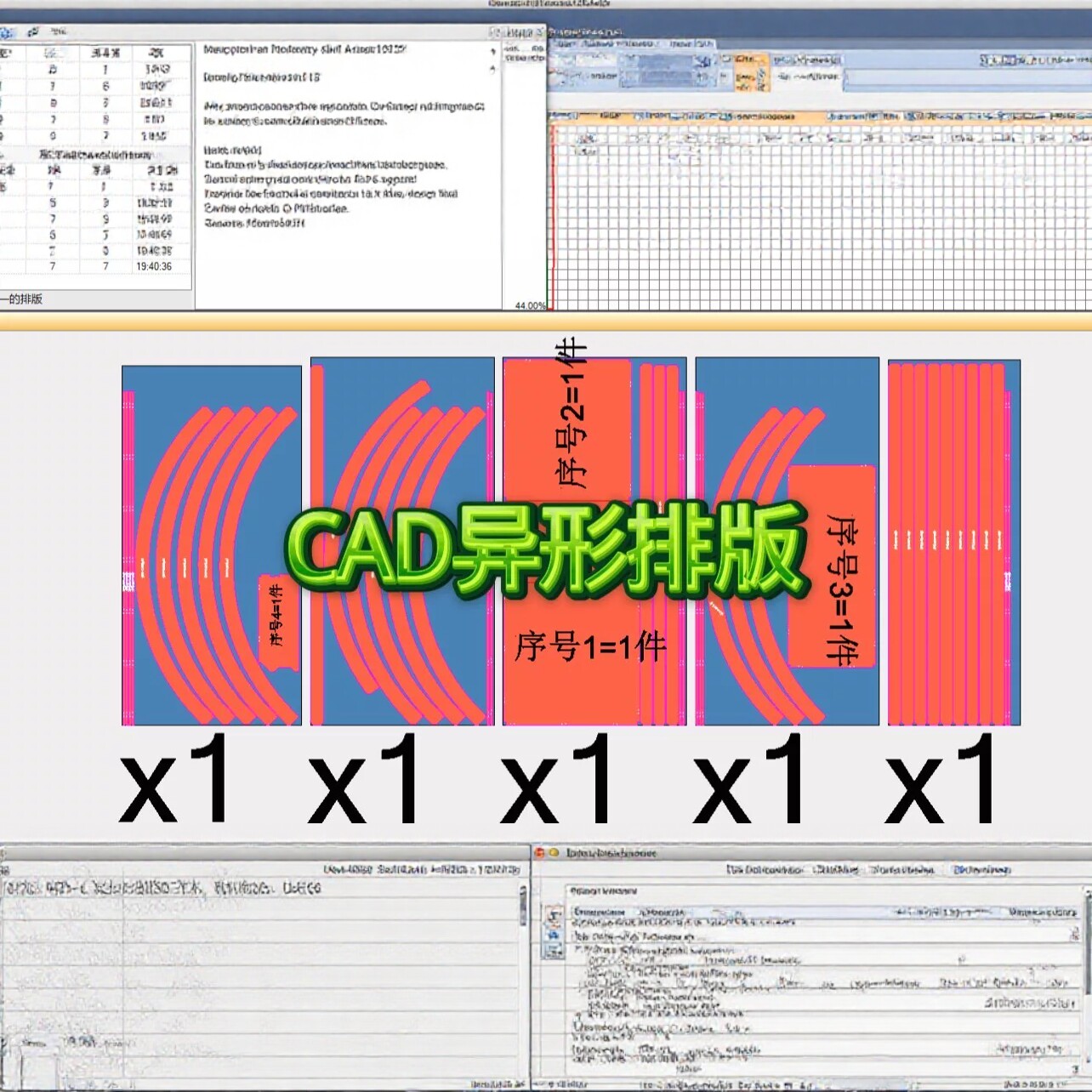 CAD自动排板软件,专业排料插件零件自动排版零件与零件间距可调