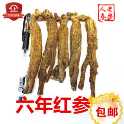 本草中华梁绍喜红参无糖集安边条参六年人参16支500g包邮