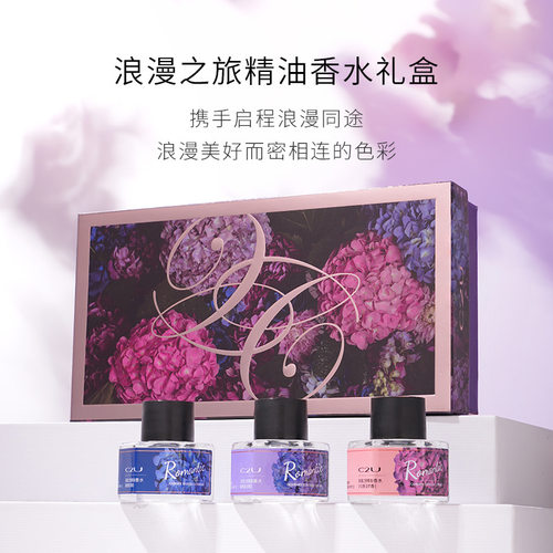 C2U浪漫之旅精油香水礼盒女士