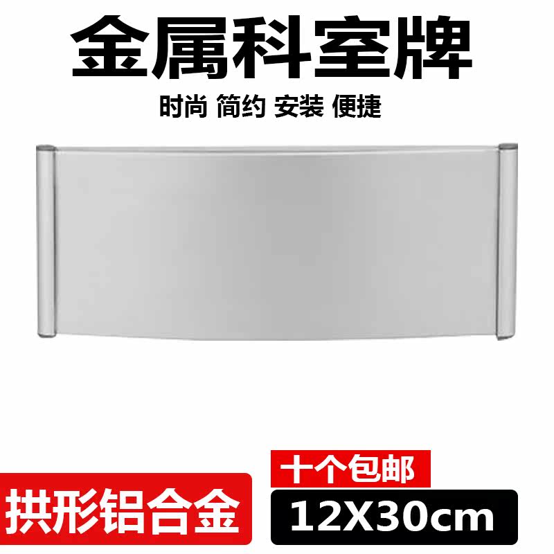 12X30cm Vaulted Rounded edges House number indicator Arc aluminium alloy Section board Signage indicator Sign Boardin the Electronic Dictionary/Electronic paper book/Stationery , Teaching demonstration/Display notices supplies , Signs/Prompt card  category - from Buy2taobao.com to provide professional Taobao agent buy service