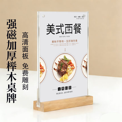A4亚克力台卡木质桌牌强磁台签榉木台牌A5酒水牌菜单牌桌签价格牌