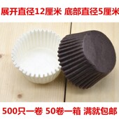 蛋糕纸杯 耐高温500个装 曲奇纸托 雪媚娘纸托 油纸托 特大号12cm