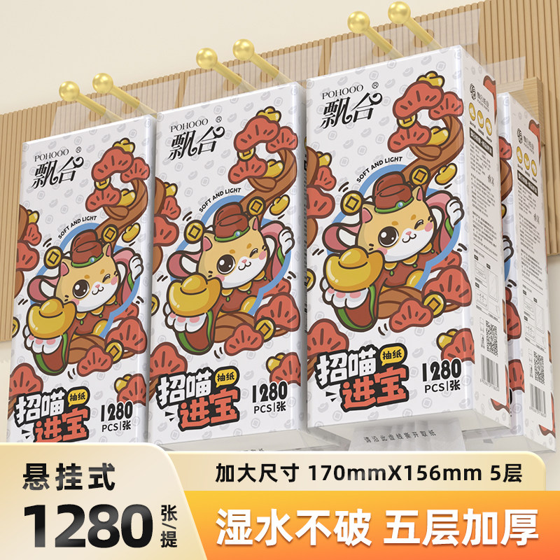 飘合招喵系列挂抽悬挂式抽纸家用实惠装5层加厚餐巾纸大包擦手纸,洗护清洁剂/卫生巾/纸/香薰,悬挂式纸巾,淘宝优惠券,粉丝福利购,淘宝优惠卷