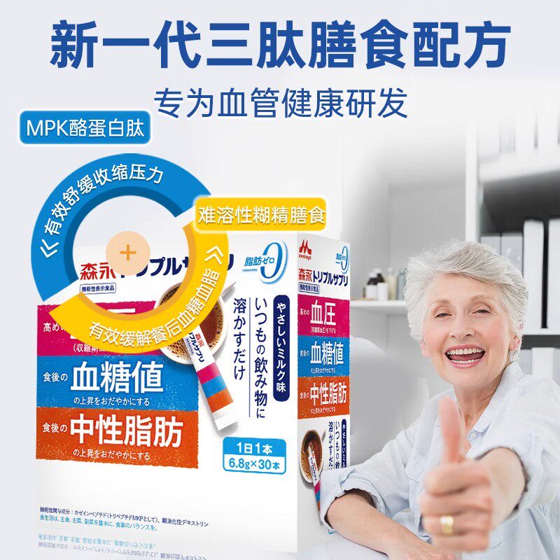 森永专利MPK酪蛋白肽成人中老年呵护血糖血压血脂健康三高保健品