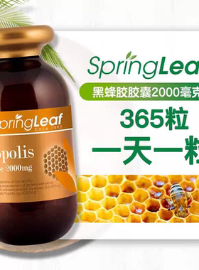 SpringLeaf绿芙澳洲进口黑蜂胶软胶囊高浓度2000mg365粒