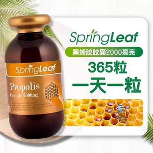 SpringLeaf绿芙澳洲进口黑蜂胶软胶囊高浓度2000mg365粒