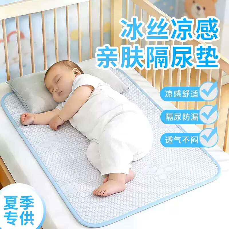 婴儿夏季凉感隔尿垫大尺寸防水可水洗透气幼儿园宝宝凉席儿童床单