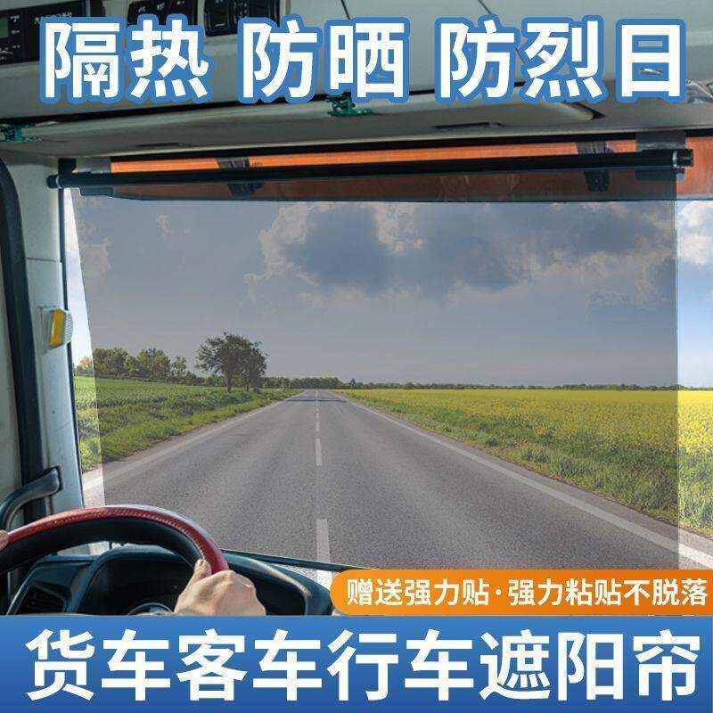 客车货车夏遮阳膜伸缩式防紫外线前挡遮阳帘轿车高清隔热耐高温