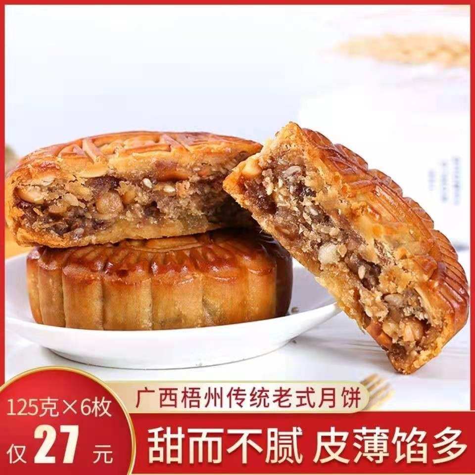 广式月饼老式伍仁叉烧莲蓉广西老味道点心糕点多口味散装月饼包邮