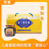 3瓶包装 梨越老人宝宝无添加秋梨膏金川雪梨膏礼盒装 140g