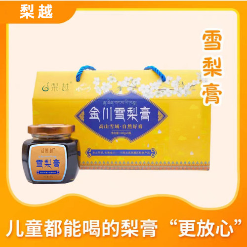 雪域东女宝宝无添加秋梨膏金川