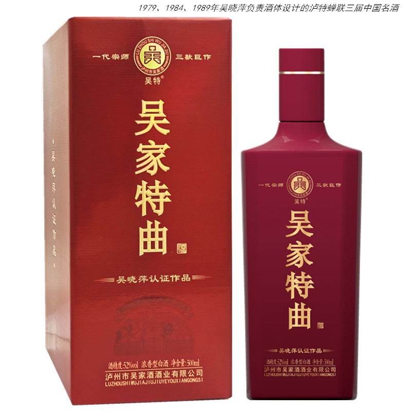 一代宗师吴晓萍吴家特曲酒