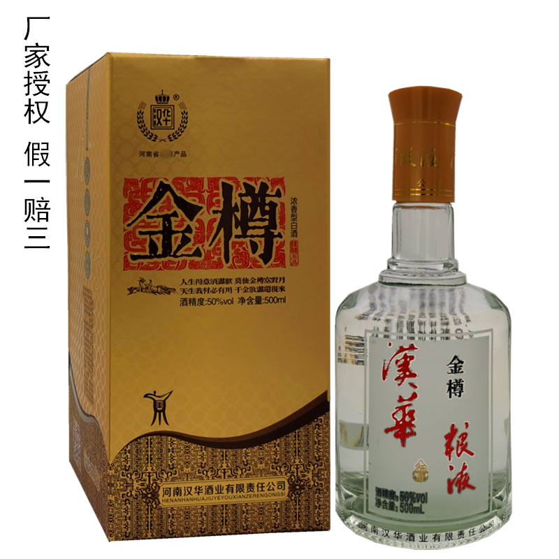 河南老字号新野汉华粮液汉华金樽酒浓香型白酒50度500毫升