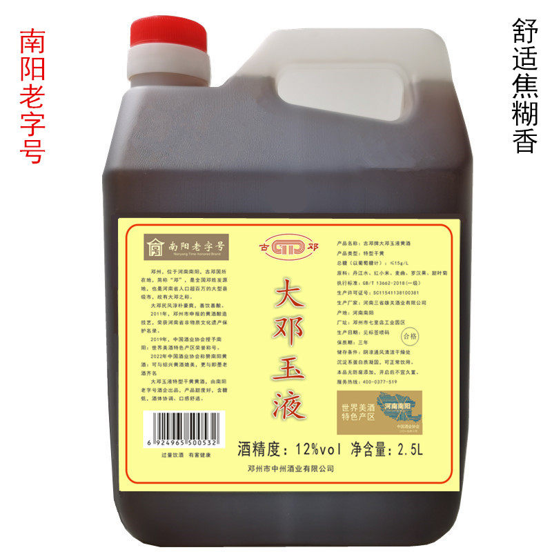 煮红小米焦糊香南阳邓州特产老字号大邓玉液特型干黄酒低糖产品