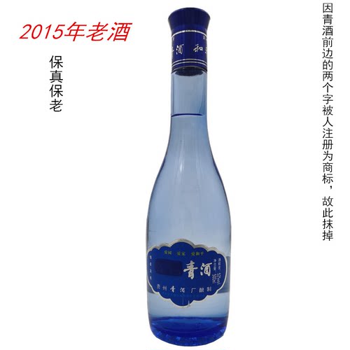 2015年老酒贵州青酒52度口粮酒