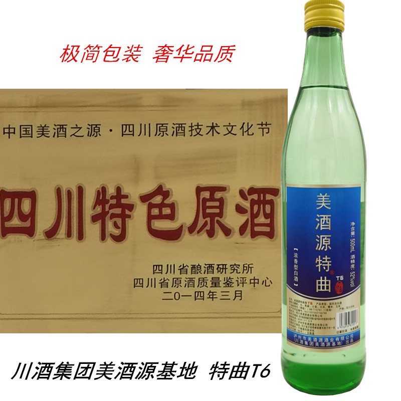 极简包装奢华品质川酒集团美酒源基地美酒源特曲T6浓中带酱固态法 酒类 白酒/调香白酒 原图主图